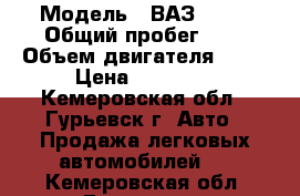  › Модель ­ ВАЗ 2107 › Общий пробег ­ 1 › Объем двигателя ­ 15 › Цена ­ 40 000 - Кемеровская обл., Гурьевск г. Авто » Продажа легковых автомобилей   . Кемеровская обл.,Гурьевск г.